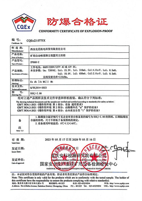 主控箱防爆合格證